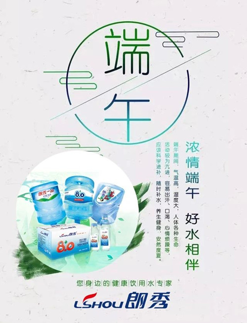 【浓情端午】“粽”享健康好水67