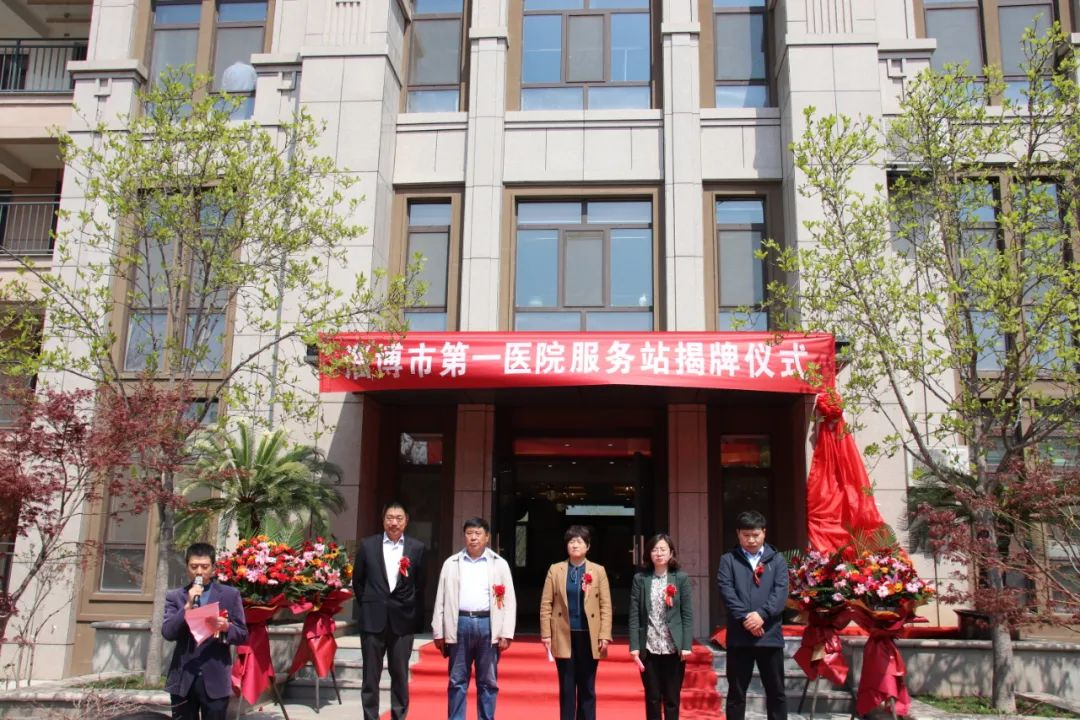 泰宝·自在庄园—淄博市第一医院服务站揭牌仪式！98