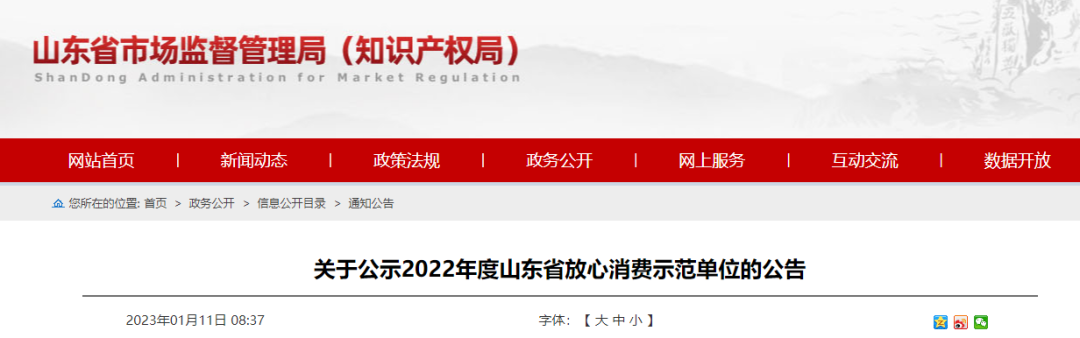 【朗秀公司获评2022年度山东省放心消费示范单位】34