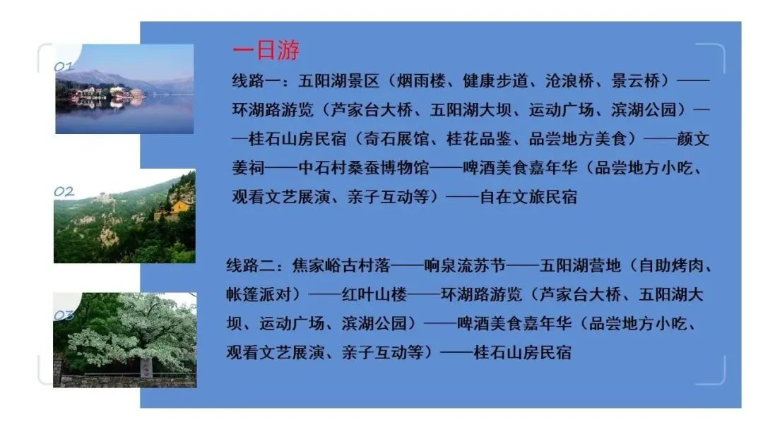 缤纷五月，最美五阳，石马旅游攻略指南，上线啦！68