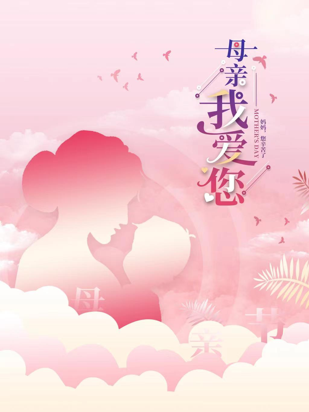 母亲节 陪伴是最好的礼物。时光慢一点，爱你多一点！49
