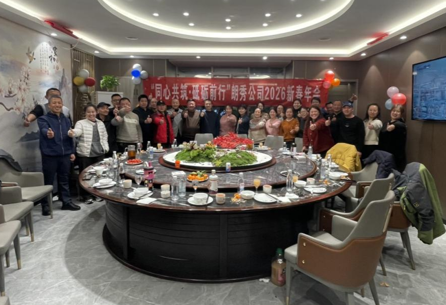 朗秀矿泉水2026年新春年会圆满举行54